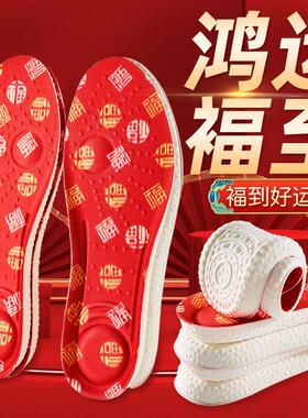 红色鞋垫男女款吸汗防臭透气结婚新年本命年走运红色运动鞋垫舒适