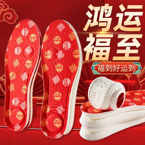 红色鞋垫男女款吸汗防臭透气结婚新年本命年走运红色运动鞋垫舒适