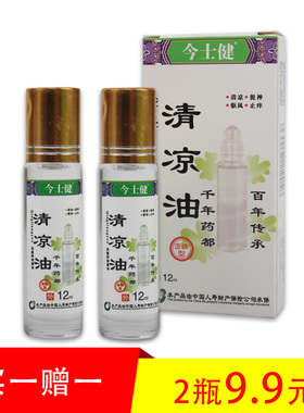 2瓶装 走珠清凉油薄荷提神醒脑大瓶装12ml蚊驱蚊止痒学生熬夜防困