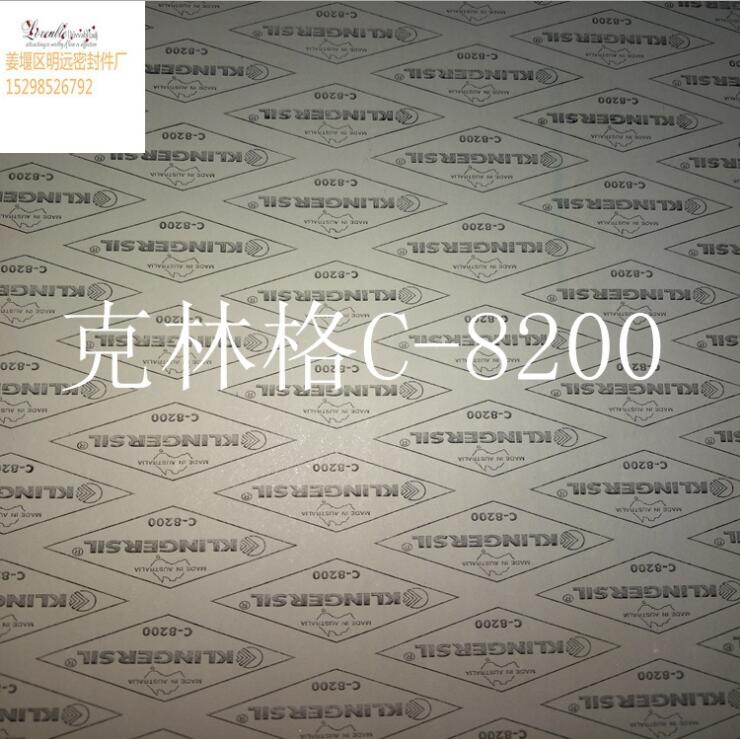 KLINGERSIL 克林格无石棉密封垫片 C-8200