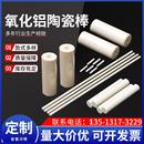 工业氧化铝陶瓷棒刚玉棒99瓷陶瓷圆柱绝缘耐高温氧化抛光上釉圆柱