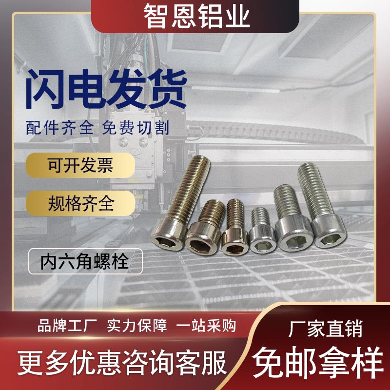 内六角螺丝 碳钢铝型材螺栓 杯头螺钉圆柱头螺丝M4M5M6M8铝型材