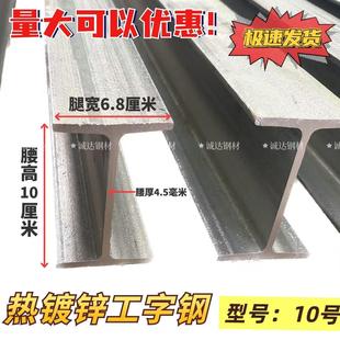 热镀锌工字钢10号12号14号国标承重梁零切 葫芦吊机 防锈阁楼横梁