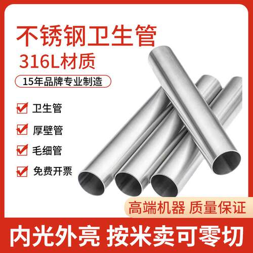 316L不锈钢管内外光亮卫生管装饰管空心圆管外径19 40 70 73 80