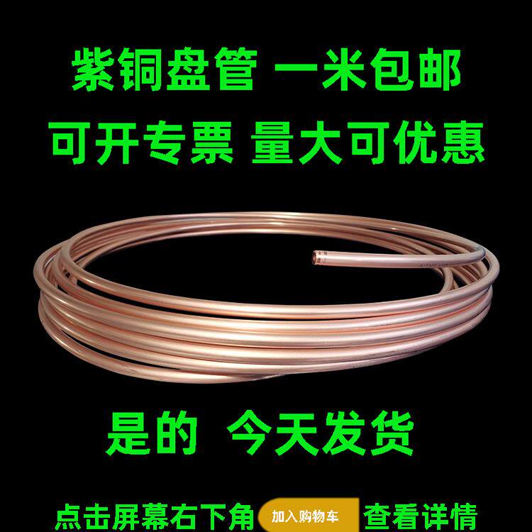 T2铜管8紫铜管6空调铜管油管毛细管4mm5个空心圆管软态盘管10无缝