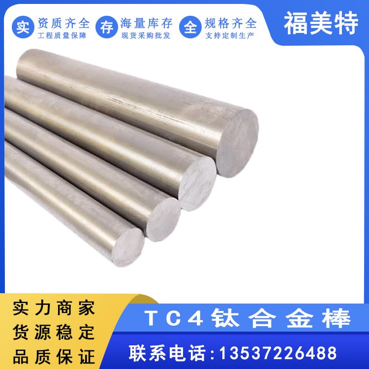 TA1 TA2纯钛棒TC4钛合金棒GR5 Ti6AL4V钛合金棒零售