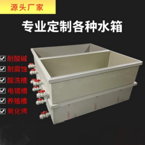 聚丙烯板PP水箱定制食品级环保灰白色PVC 电镀酸碱酸洗槽加工定做