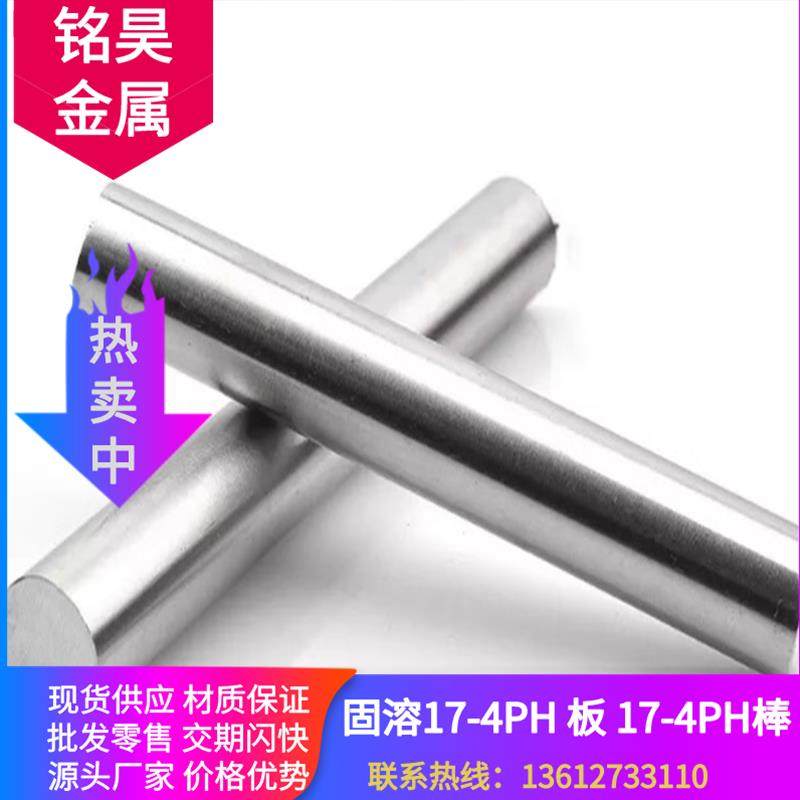 固溶料17-4PH 圆棒20Cr1光圆0Cr1 40Cr1板材41圆钢60不锈钢
