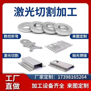 304不锈钢板材定做铁板铝板激光切割折弯焊接定制异形钣金件加工