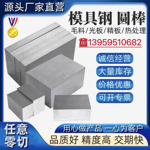 SKH-9模具钢板SKD11热处理SKD61真空H13淬火DC53预硬熟8566冲子料