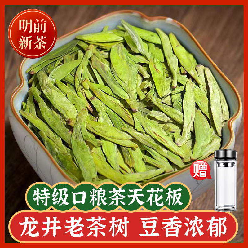 龙井茶2024明前特级浓豆香250g