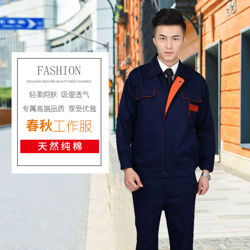 工作服套装工厂车间劳保服装修工