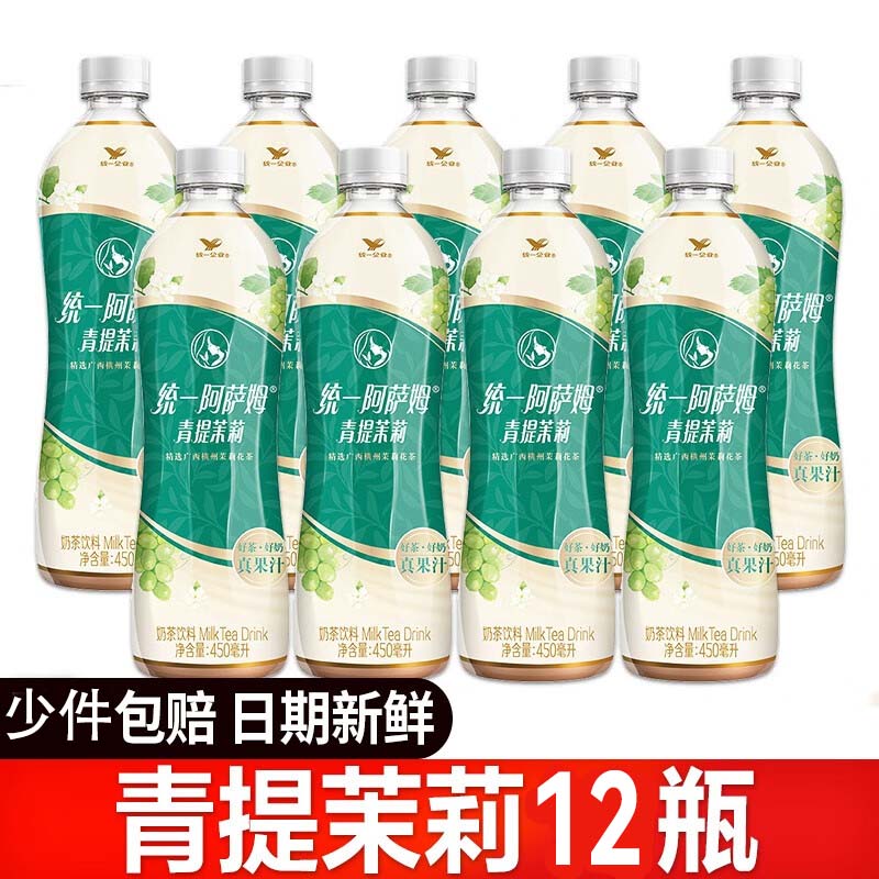统一阿萨姆青提茉莉奶茶450ml*12
