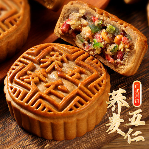 荞麦五仁月饼传统老式无蔗糖