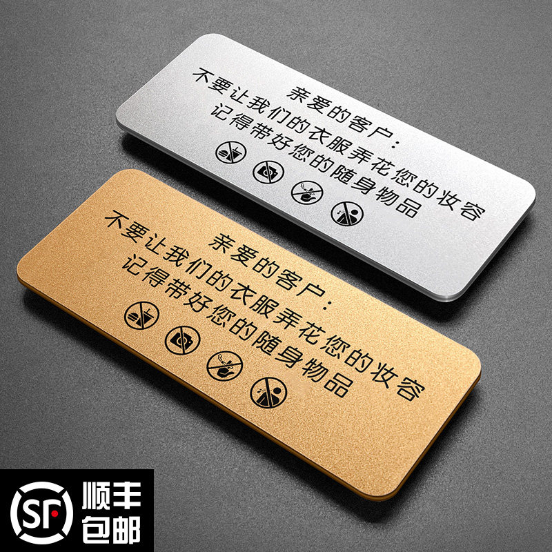 试衣间提示牌服装店更衣室创意标语不要让我们的衣服弄花了您的妆容