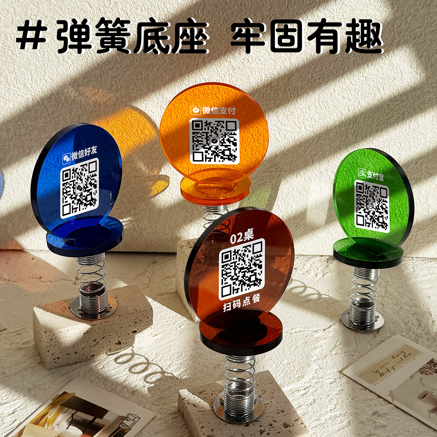 亚克力扫码点餐弹簧立牌牢固有趣
