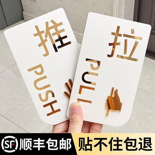 亚克力推拉门贴提示牌标识牌定制