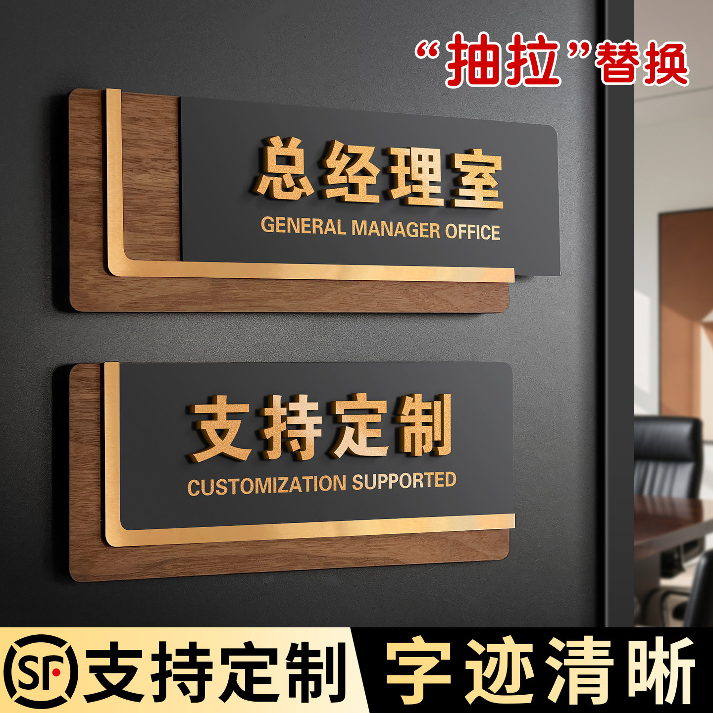 高级感总经理办公室门牌支持定制