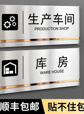 不锈钢办公室标识牌总经理室门牌定制公司部门科室牌标志指示牌财务室仓库生产车间标识高档金属门贴挂牌订制