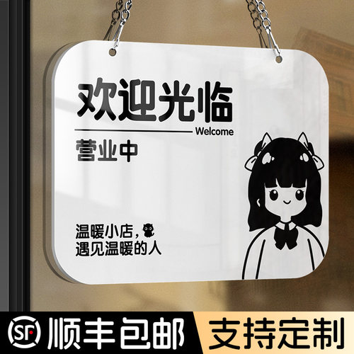 正在营业中欢迎光临有事外出挂牌