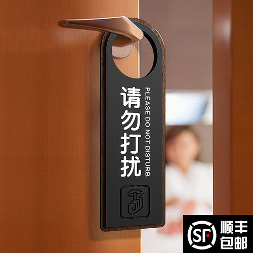 勿打扰门挂牌支持定制字迹清晰