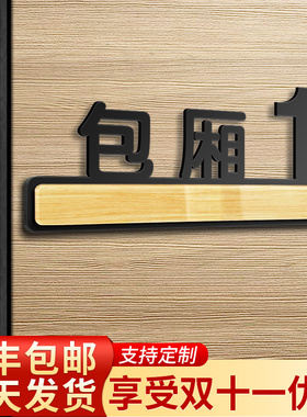 包厢包间门牌定制vip号码牌酒店餐厅餐饮茶楼棋牌麻将饭店房号牌创意高档个性牌子门牌号房间号数字贴提示牌