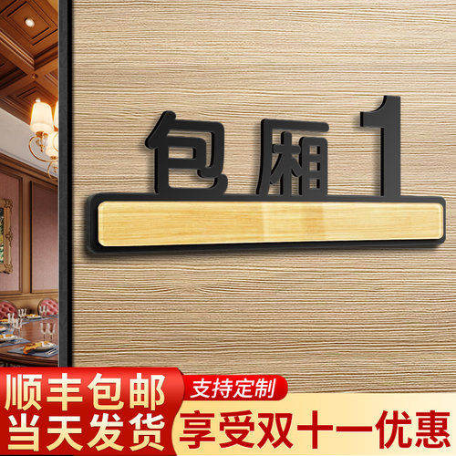 包厢包间门牌支持定制粘贴牢固