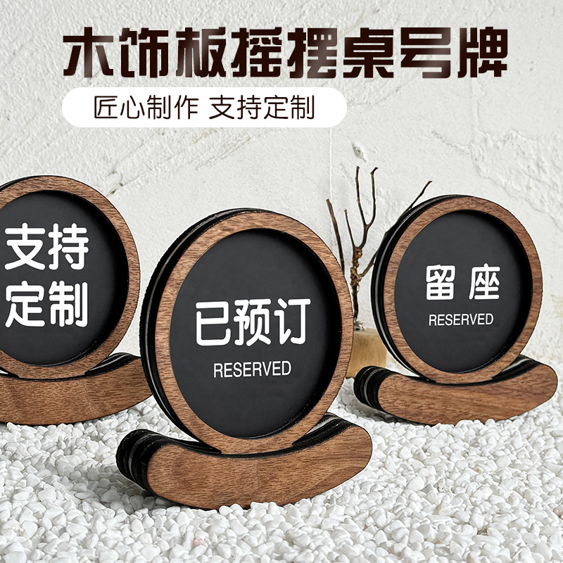 已预订留座牌预定桌牌结实耐用