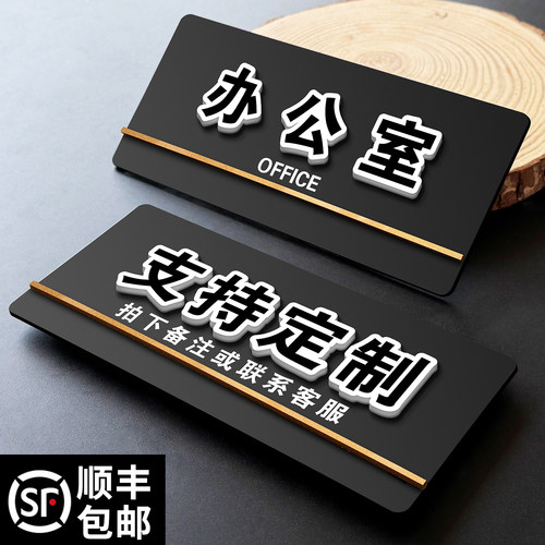 亚克力办公室门牌标识牌粘贴牢固