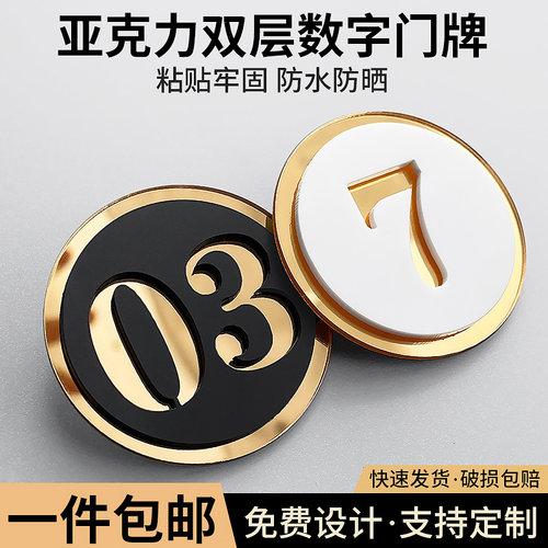 亚克力数字号码牌桌号牌粘贴牢固