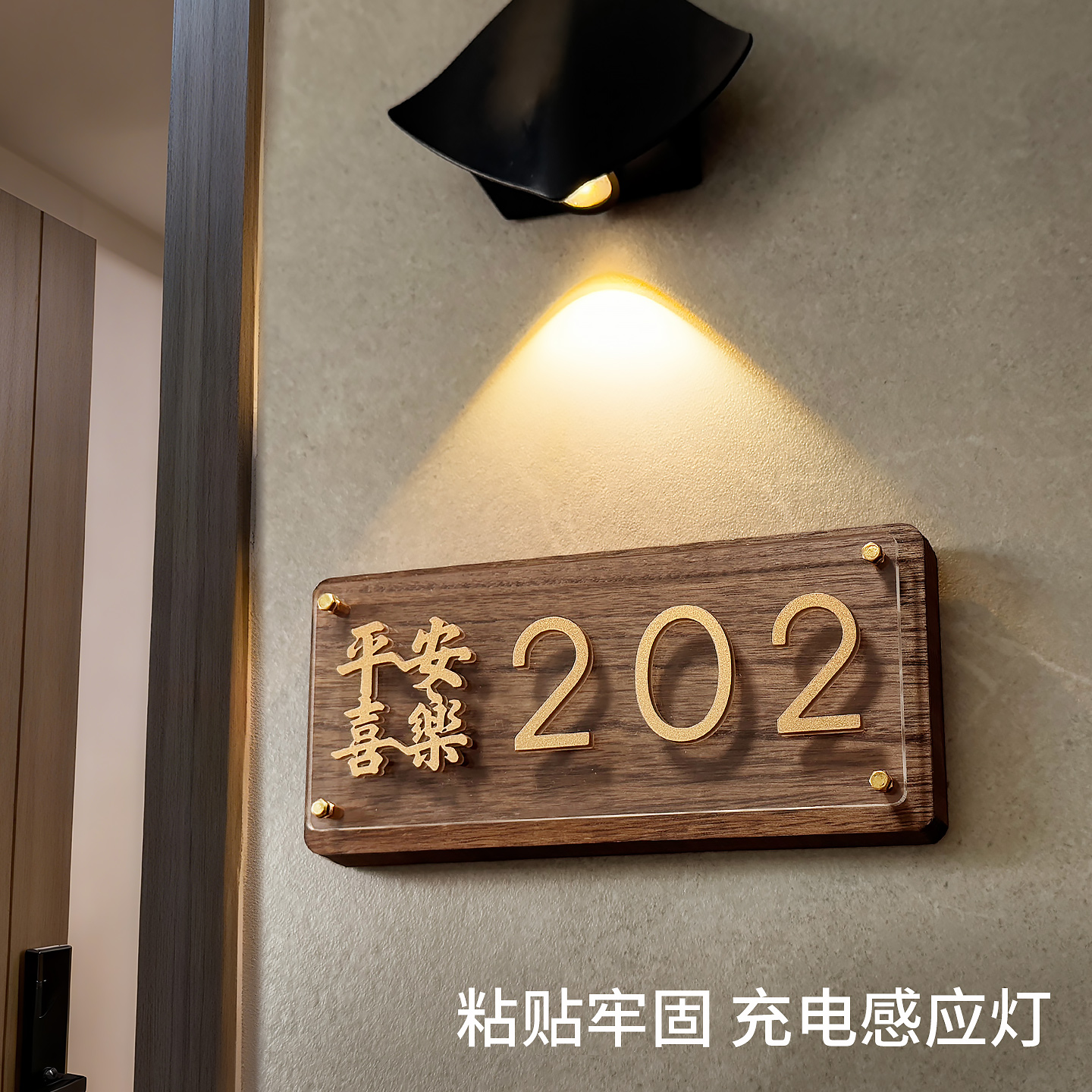 实木发光门牌号码牌家用粘贴牢固