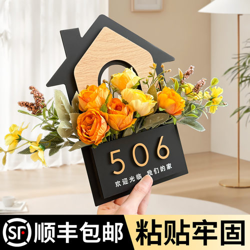 亚克力家用插花门牌号轻奢高级感