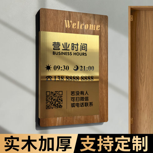 不锈钢实木营业时间门牌粘贴牢固