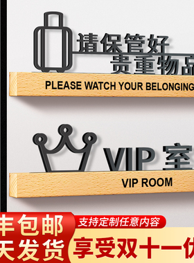 请保管好贵重物品温馨提示牌VIP贵宾室门牌内有监控警示牌亚克力创意立体字牌子小心地滑洗手间指示牌定制做