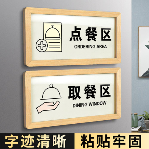 木质点餐区点单区提示牌