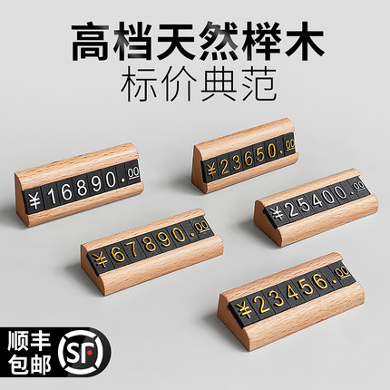 高档木质价格展示牌商品标价牌标签牌实木标价签高端自由组装数字价签标牌架手机签超市烟酒价钱珠宝价码牌贴
