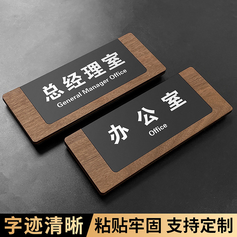 办公室门牌标识牌总经理室科室牌