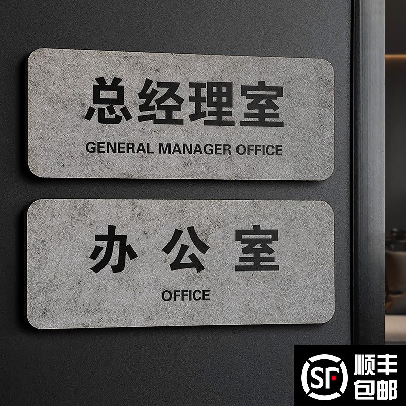 办公室门牌标识牌字清晰牢固稳定