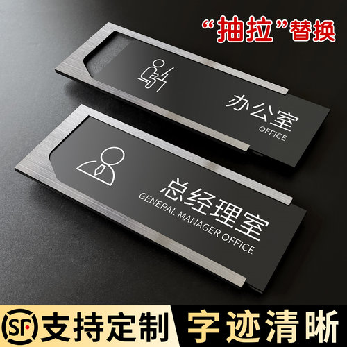 不锈钢抽拉总经理室门牌字迹清晰