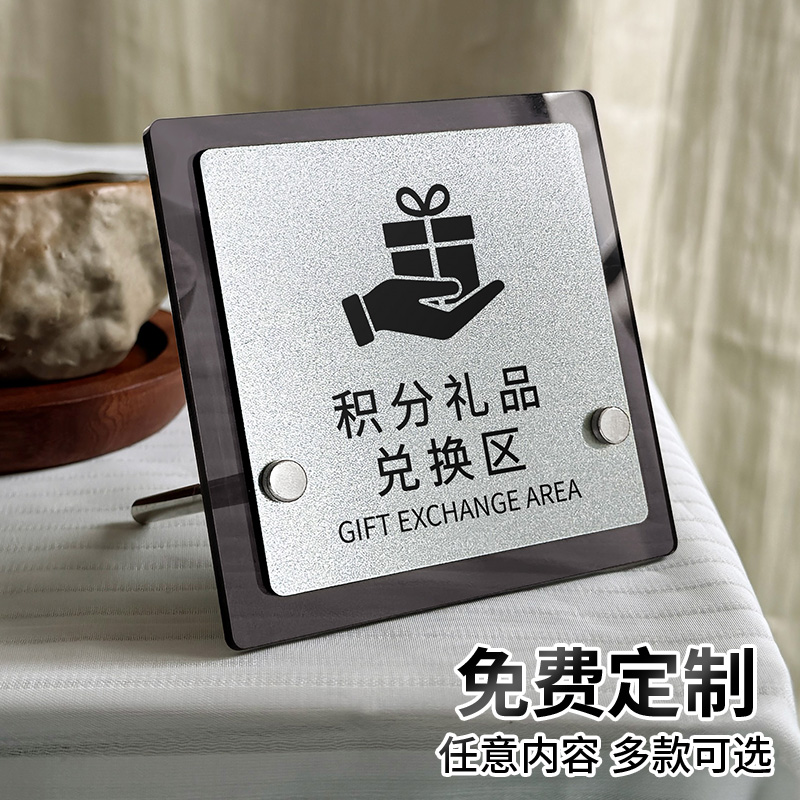 亚克力创意积分兑换展示牌标识牌