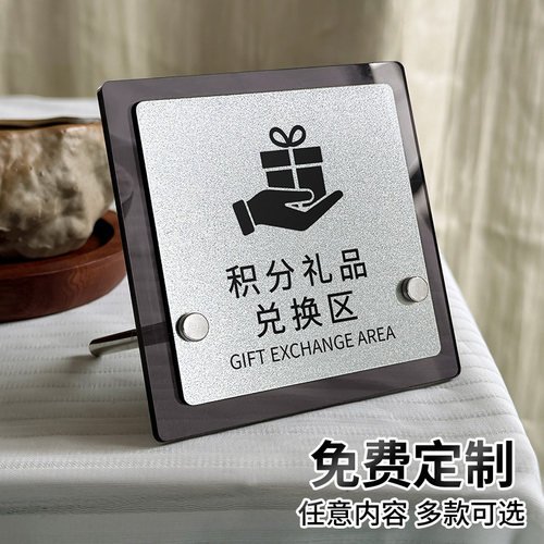 亚克力创意积分兑换展示牌标识牌