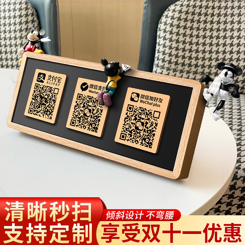 收款码二维码展示牌定制收银摆台微信收款收钱牌收付款制作加好友支付码立牌扫码摆件木质订制商家定做支付宝