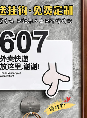 外卖快递请放门口指示牌创意家用门牌号请按门铃敲一下门放这里提示牌放置点存放处标志牌贴纸门牌号码牌定制