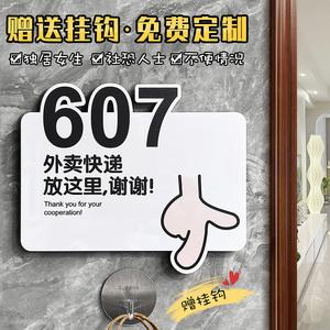 外卖快递请放门口指示牌创意家用门牌号请按门铃敲一下门放这里提示牌放置点存放处标志牌贴纸门牌号码牌定制