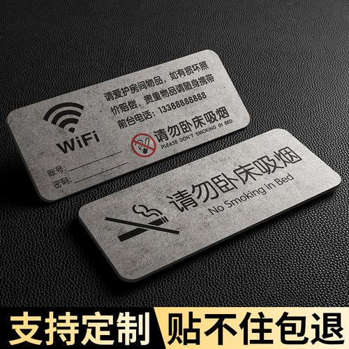亚克力WiFi密码提示牌贴粘贴牢固