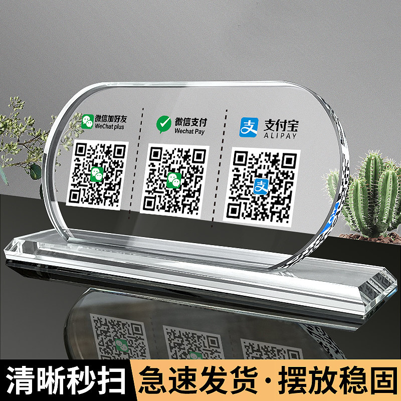 创意收付款二维码展示牌亚克力高级制作定制水晶微信收款码支付宝收钱码加好友展示牌商家收银摆台收钱牌立牌