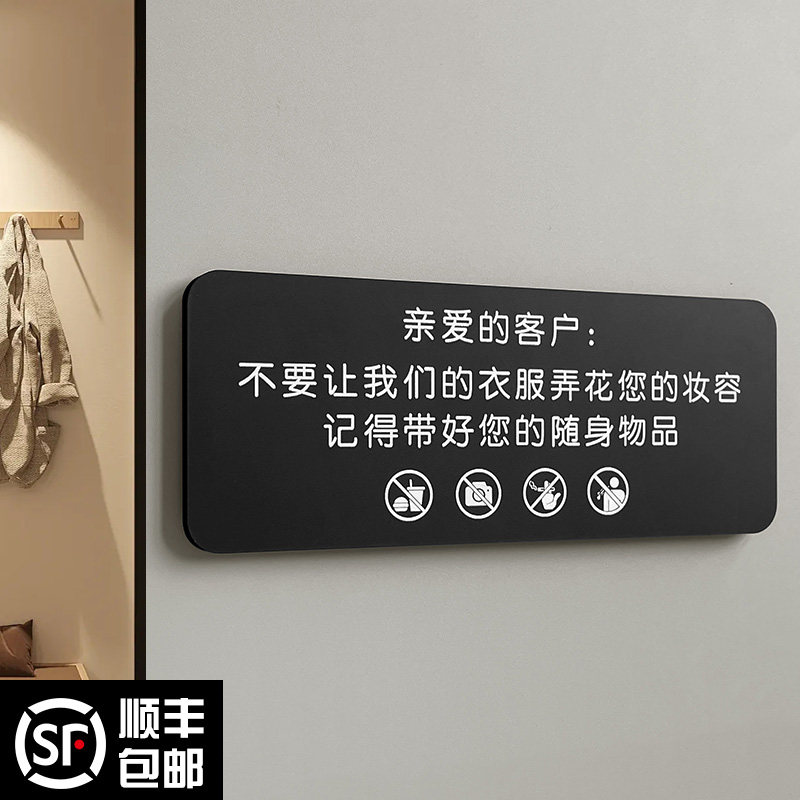 亚克力试衣间更衣室标识牌不要让我们的衣服弄花了您的妆容温馨提示牌服装店指示贴女装店铺标语创意墙贴定制