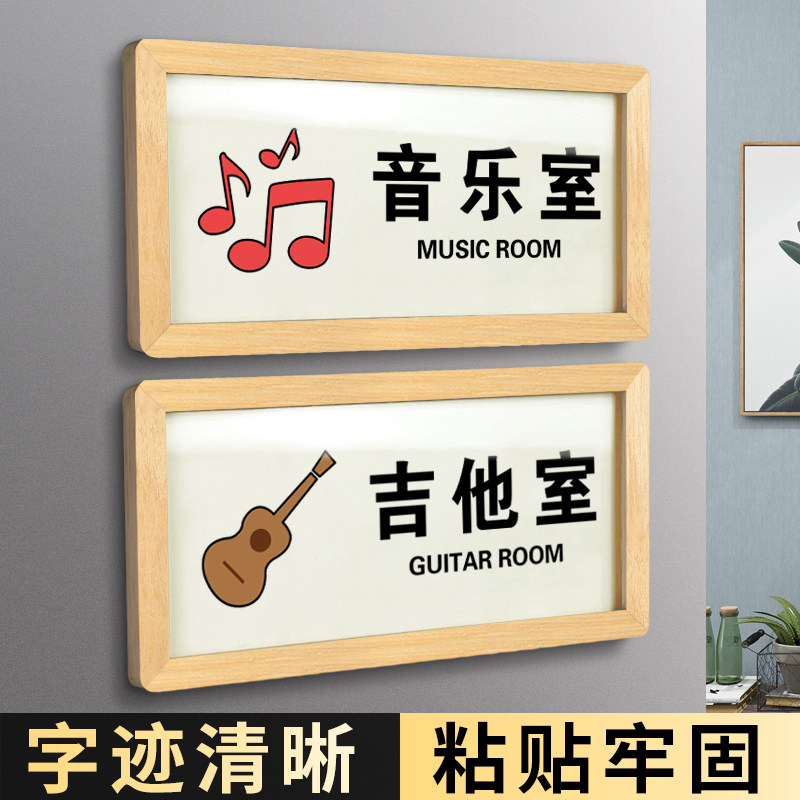 幼儿园教室门牌定制音乐吉他舞蹈钢琴美术室艺术培训机构标识牌创意个性卡通班牌洗手间实木框办公室标牌定制