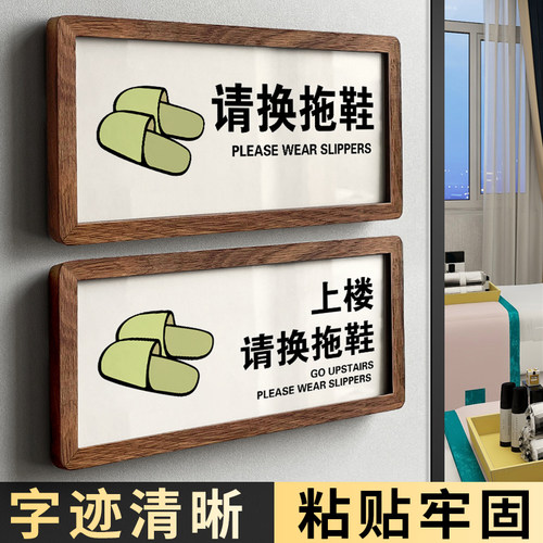胡桃木请换拖鞋提示牌入内请脱鞋