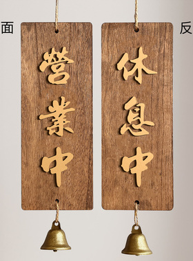 正在营业中双面挂牌定制欢迎光临休息中提示牌有事外出马上回来告示牌正常店铺创意实木门牌门口装饰木质吊牌